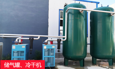 儲氣罐、冷干機(jī).jpg