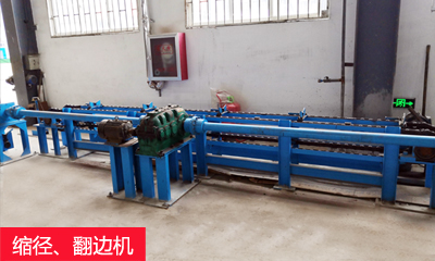 縮徑、翻邊機(jī).jpg